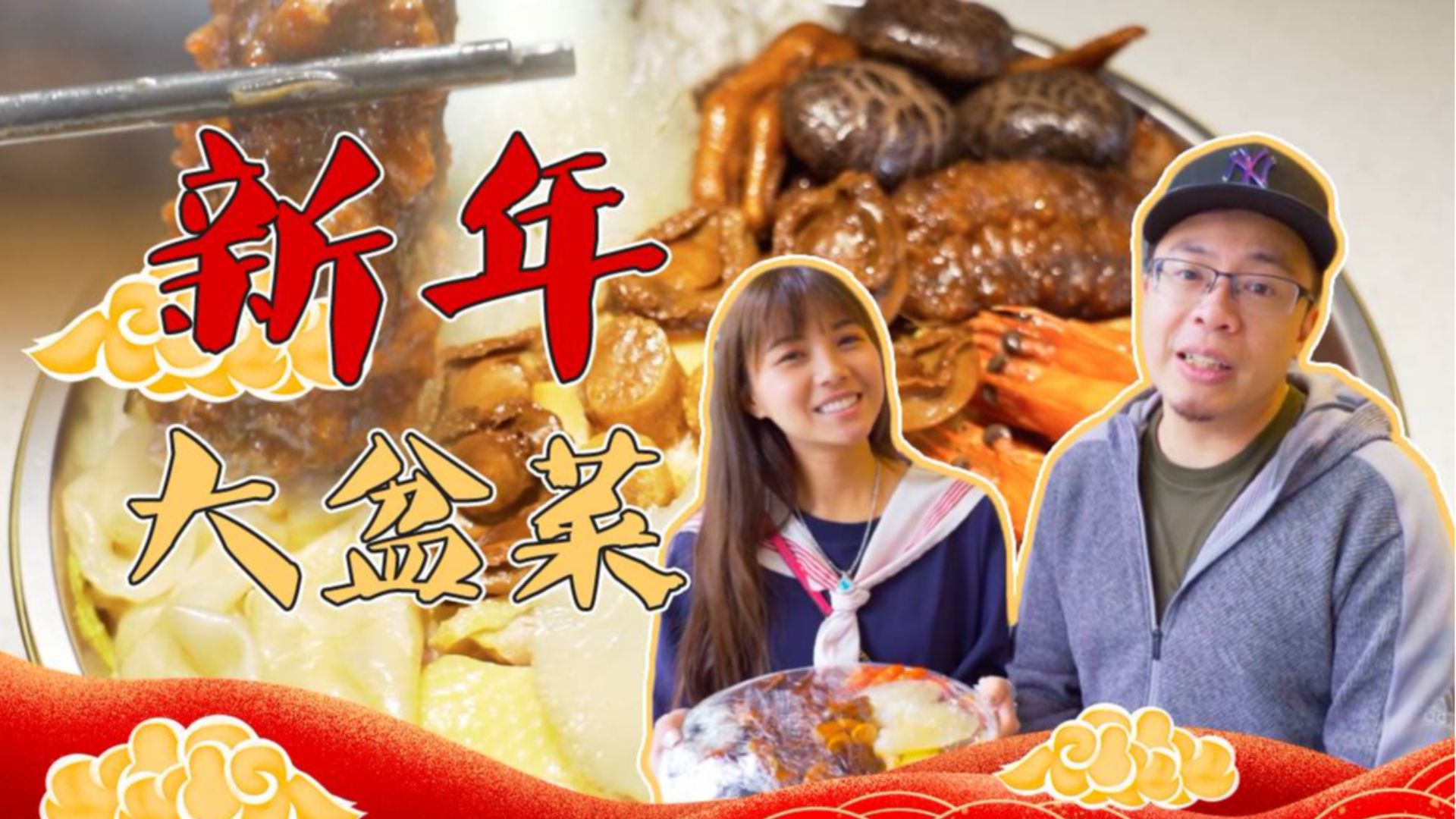 粥粉面饭吃了一整年,过年也该换换口味来点鲍参翅肚了!